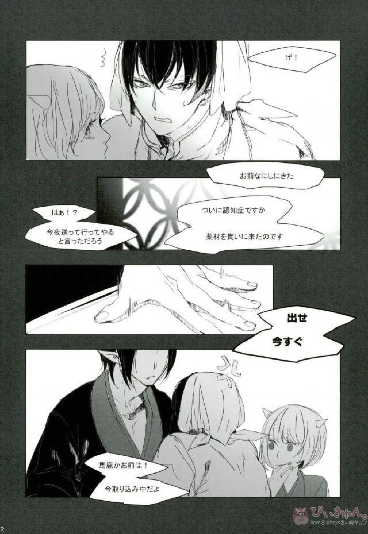 現実逃避 弐【鬼灯の冷徹】 page 11