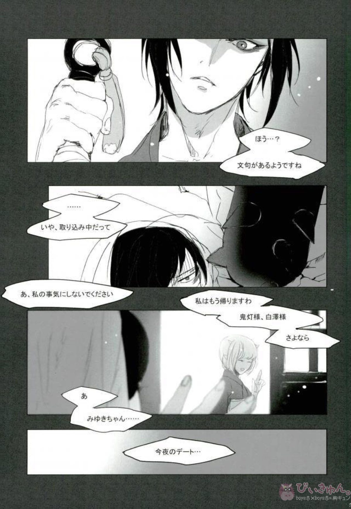 現実逃避 弐【鬼灯の冷徹】 page 12