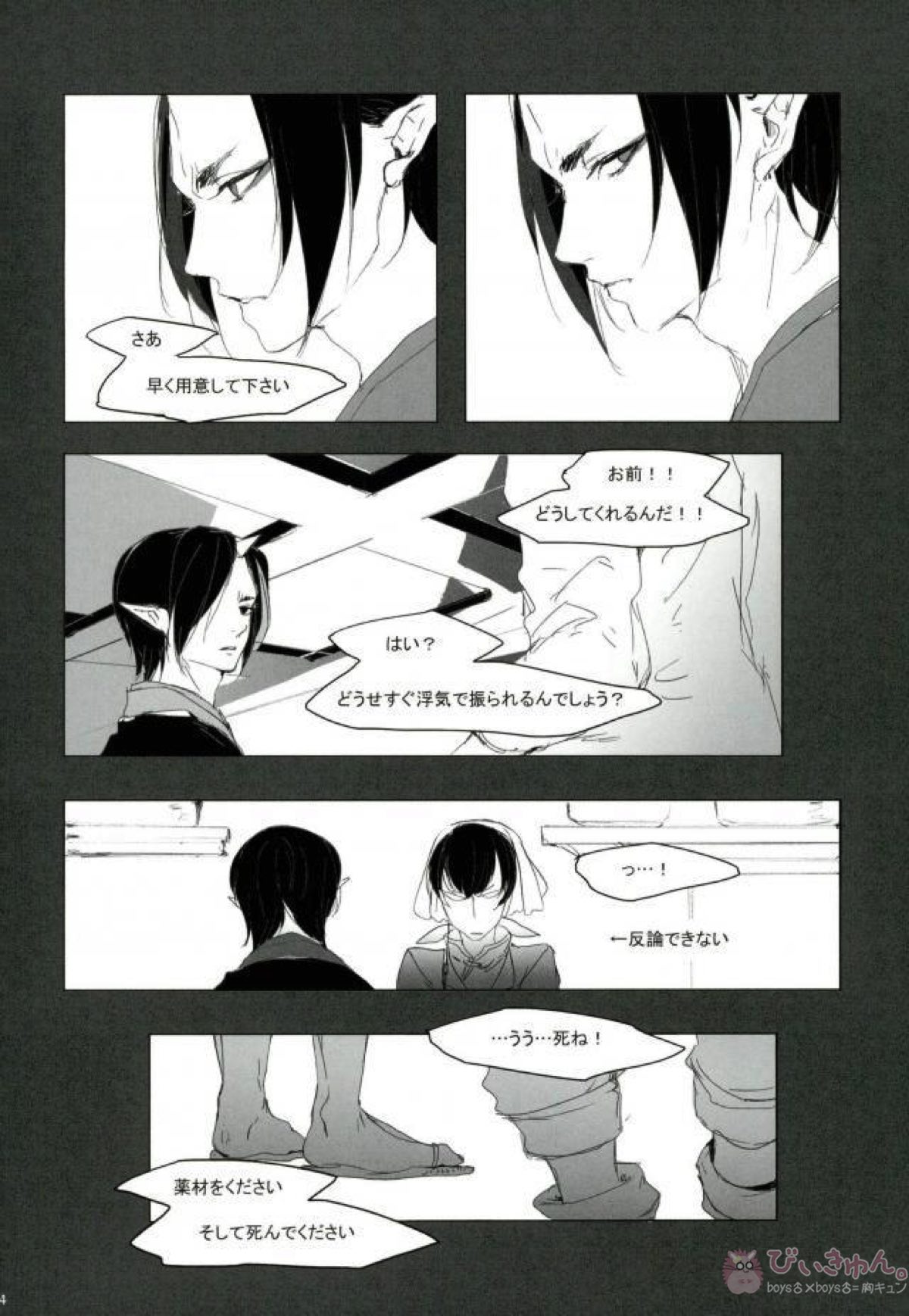 現実逃避 弐【鬼灯の冷徹】 page 13