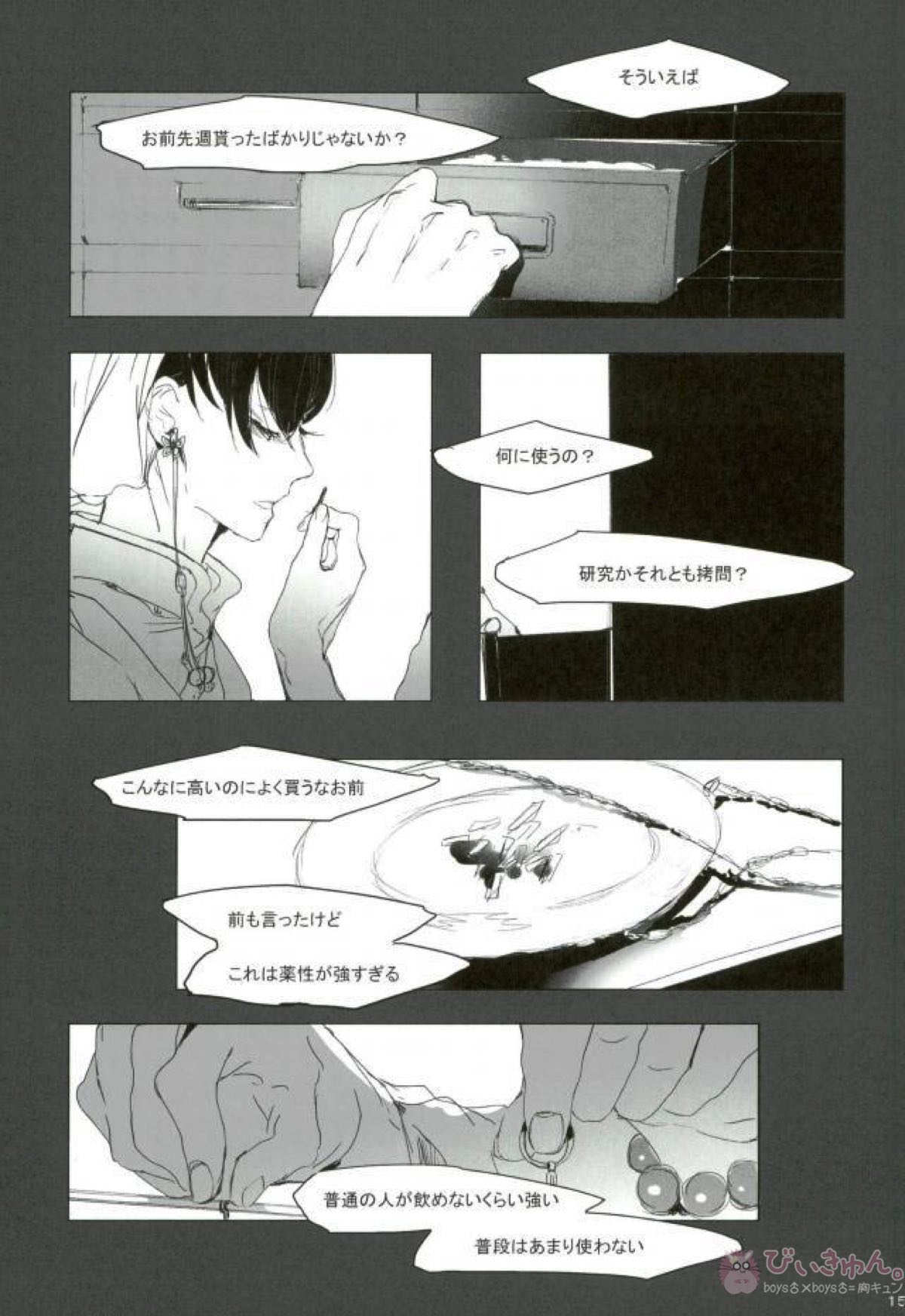 現実逃避 弐【鬼灯の冷徹】 page 14