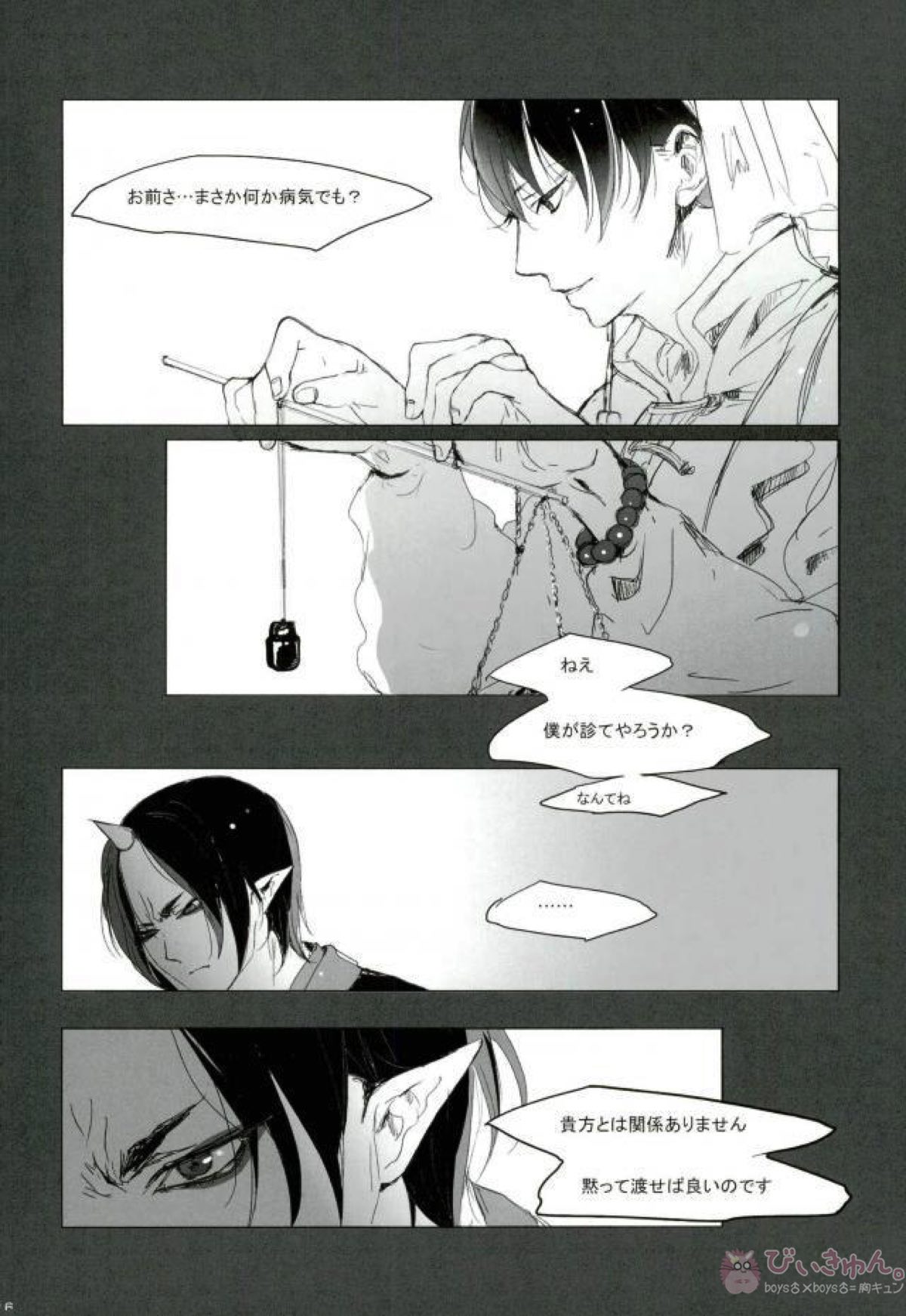 現実逃避 弐【鬼灯の冷徹】 page 15