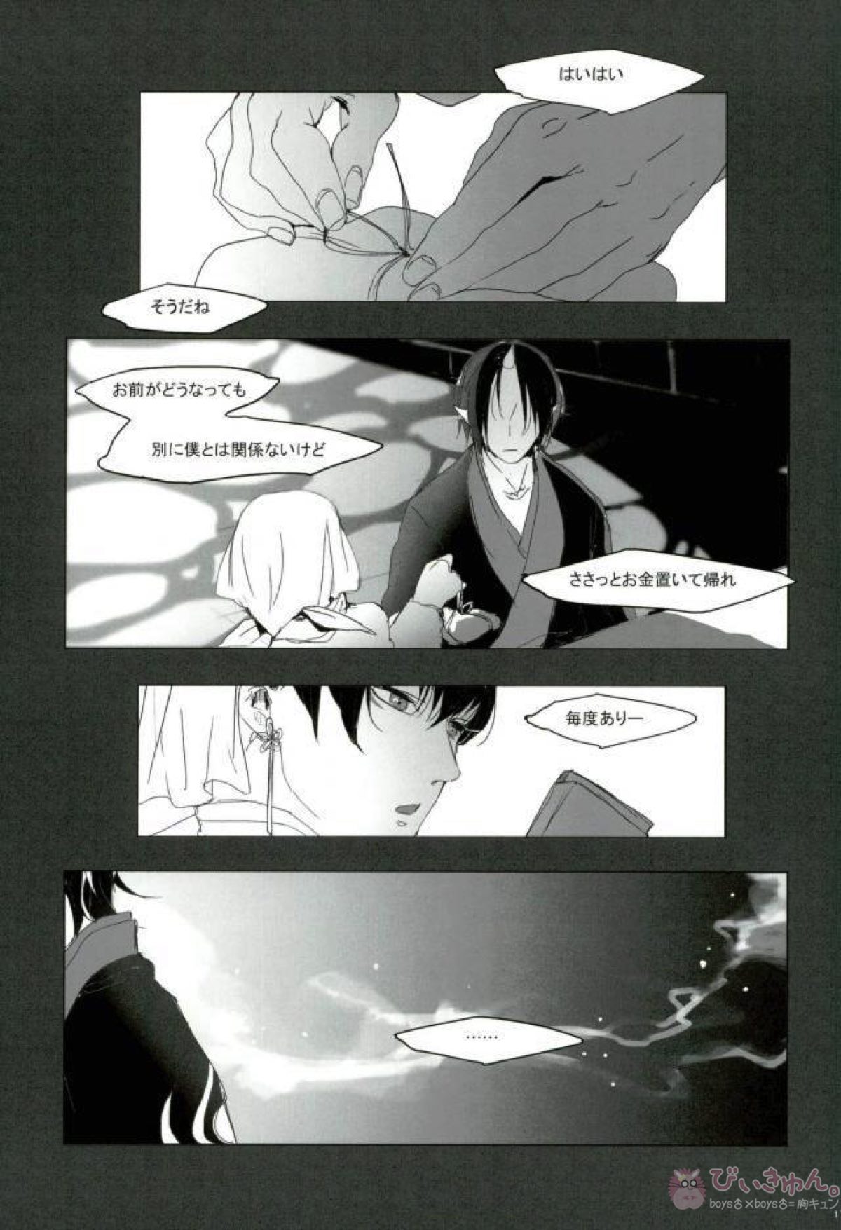 現実逃避 弐【鬼灯の冷徹】 page 16