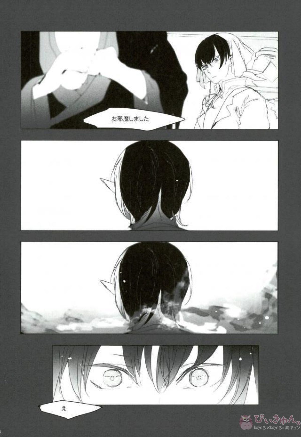 現実逃避 弐【鬼灯の冷徹】 page 17