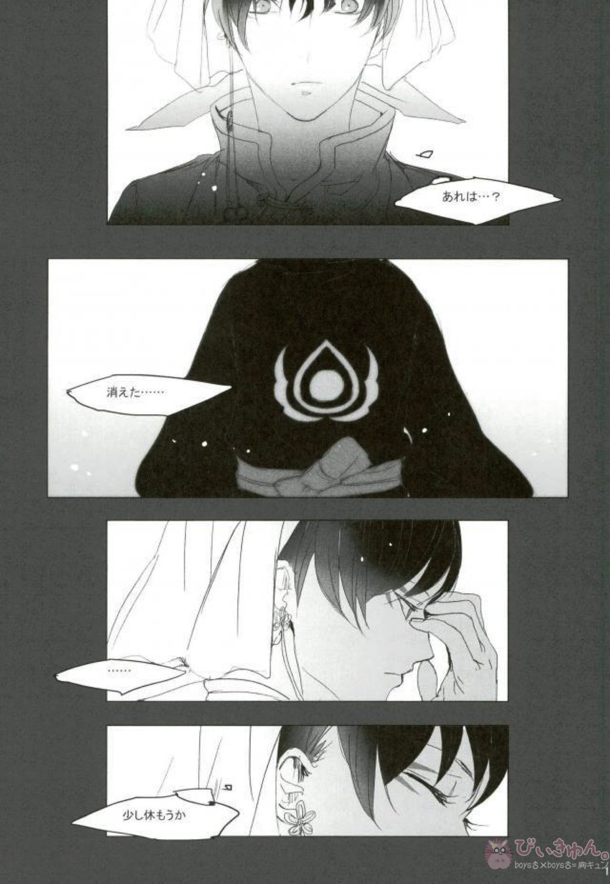 現実逃避 弐【鬼灯の冷徹】 page 18