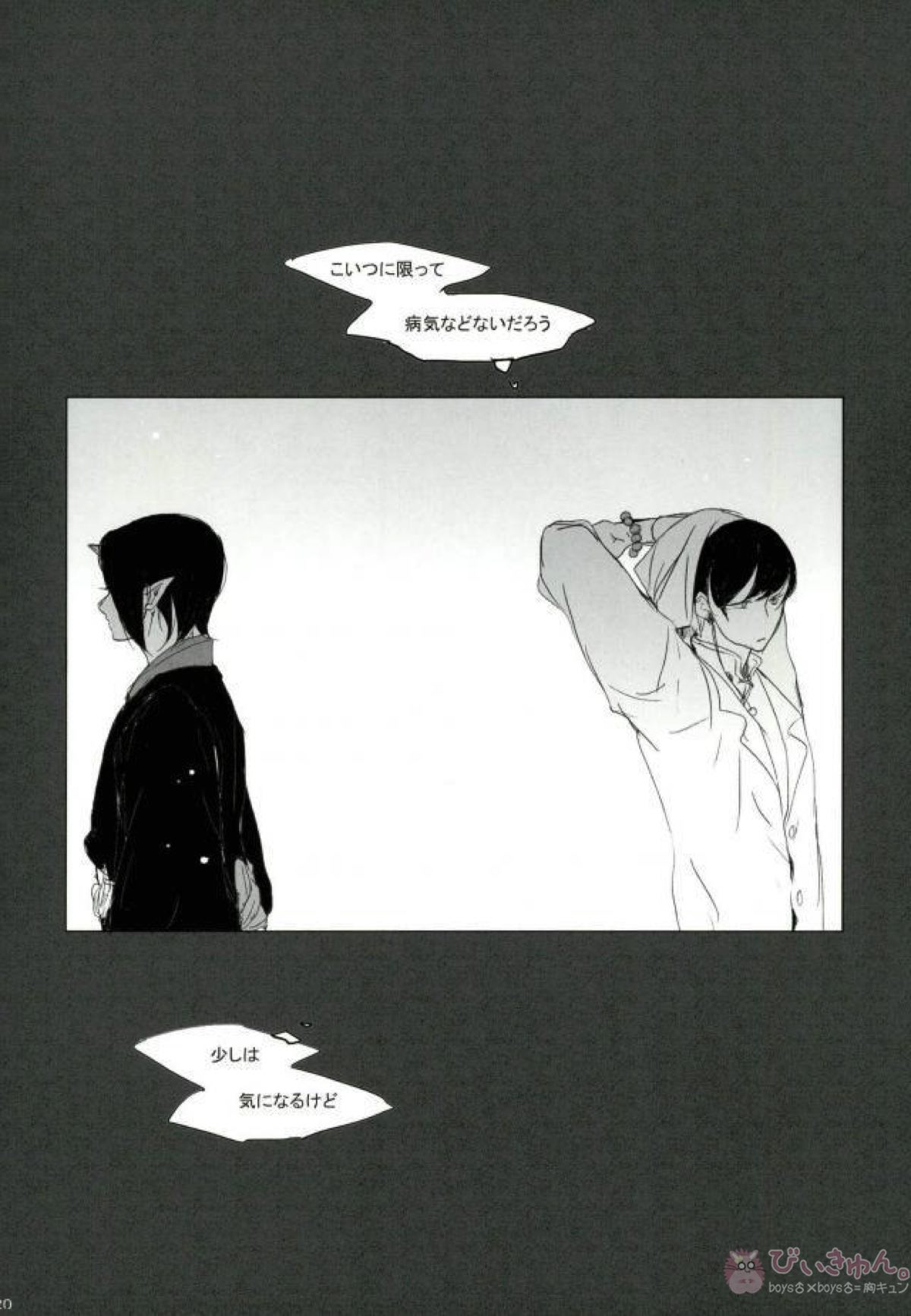 現実逃避 弐【鬼灯の冷徹】 page 19