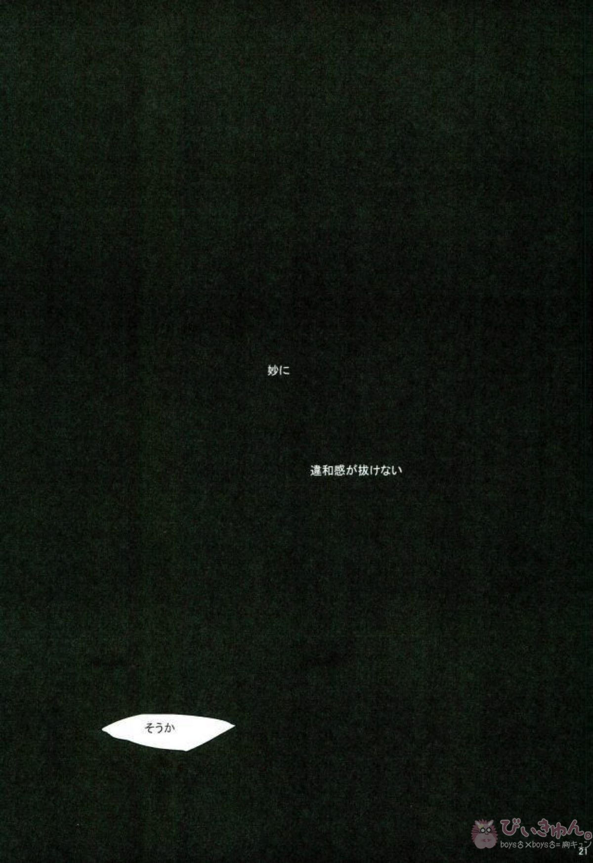 現実逃避 弐【鬼灯の冷徹】 page 20