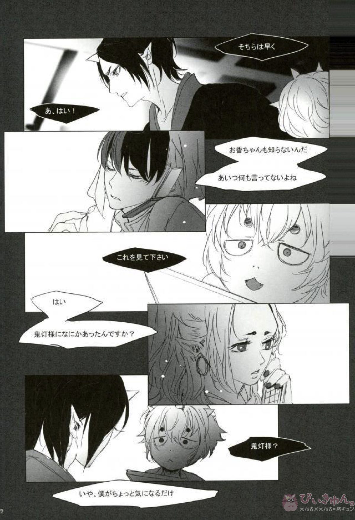 現実逃避 弐【鬼灯の冷徹】 page 21