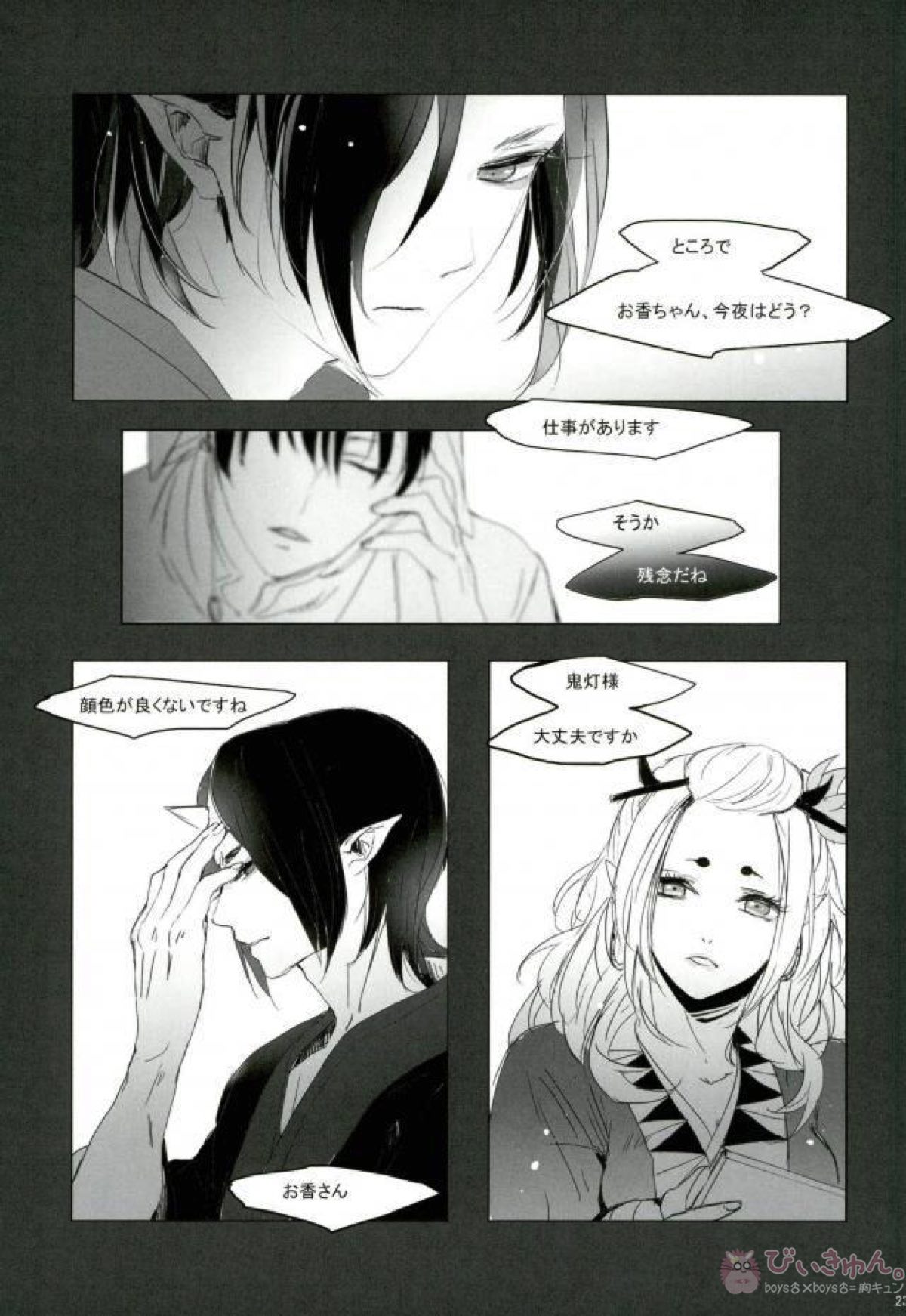 現実逃避 弐【鬼灯の冷徹】 page 22