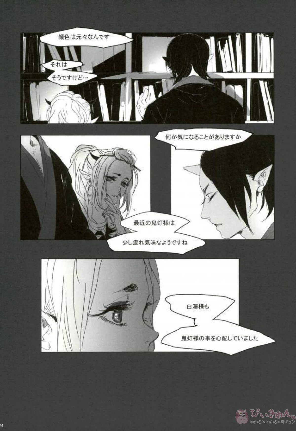 現実逃避 弐【鬼灯の冷徹】 page 23
