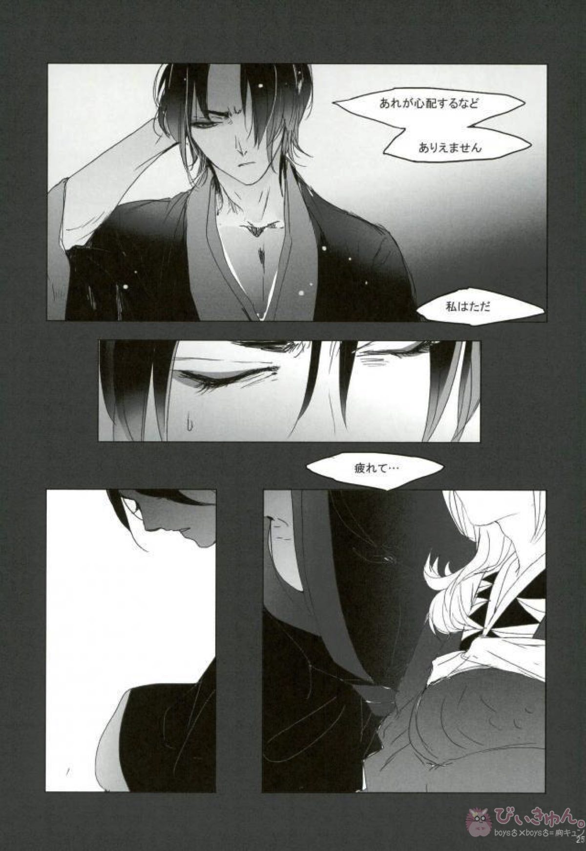 現実逃避 弐【鬼灯の冷徹】 page 24