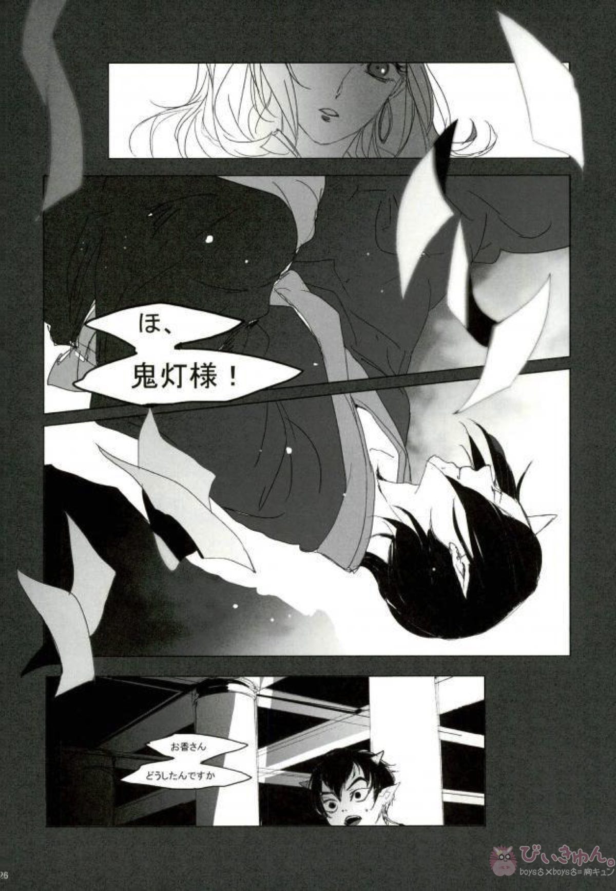 現実逃避 弐【鬼灯の冷徹】 page 25