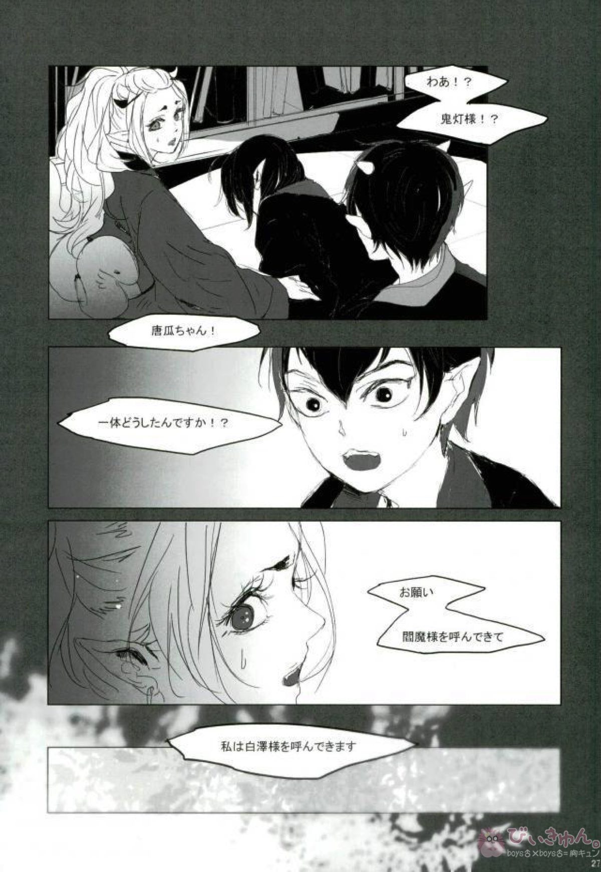 現実逃避 弐【鬼灯の冷徹】 page 26