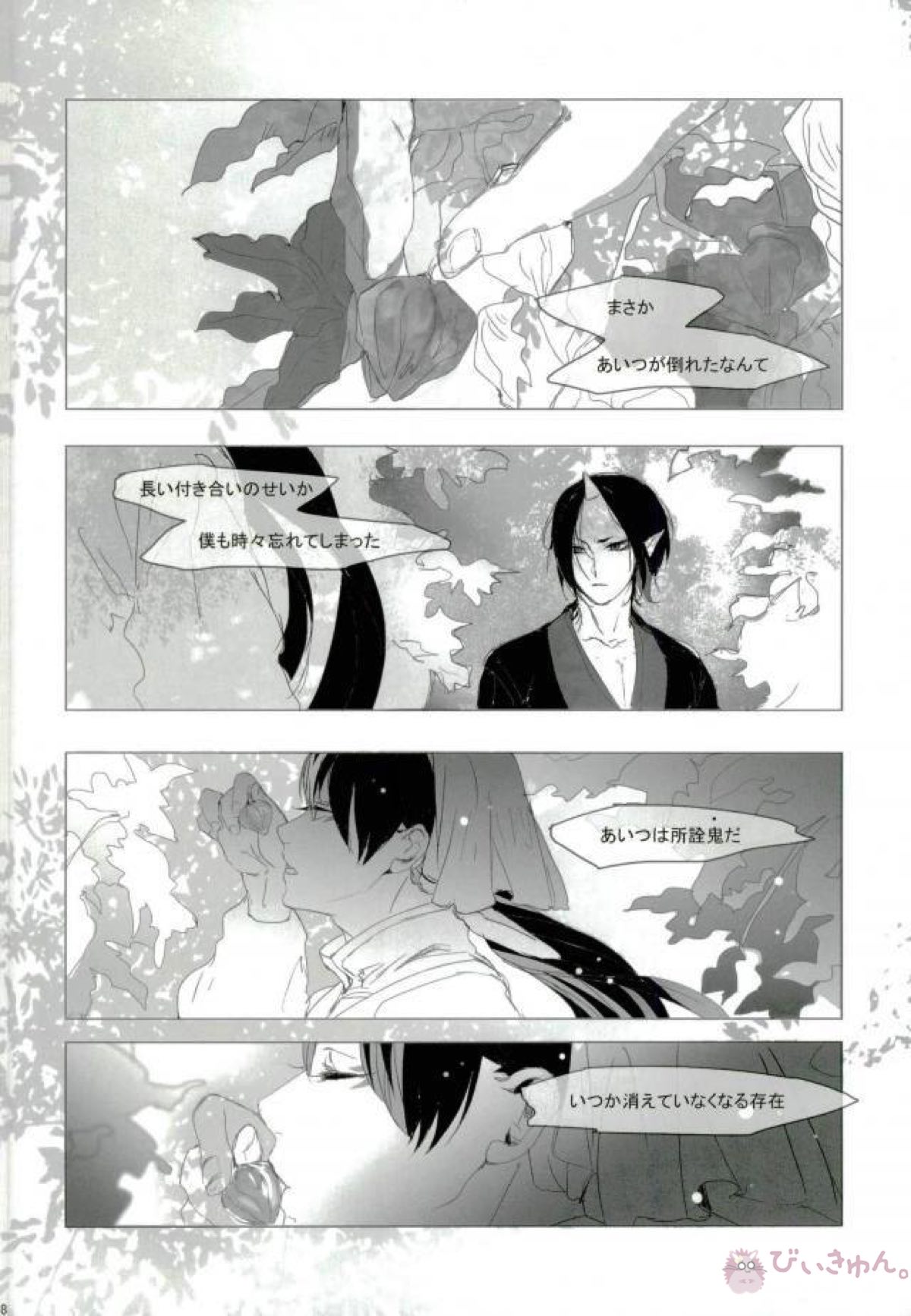現実逃避 弐【鬼灯の冷徹】 page 27