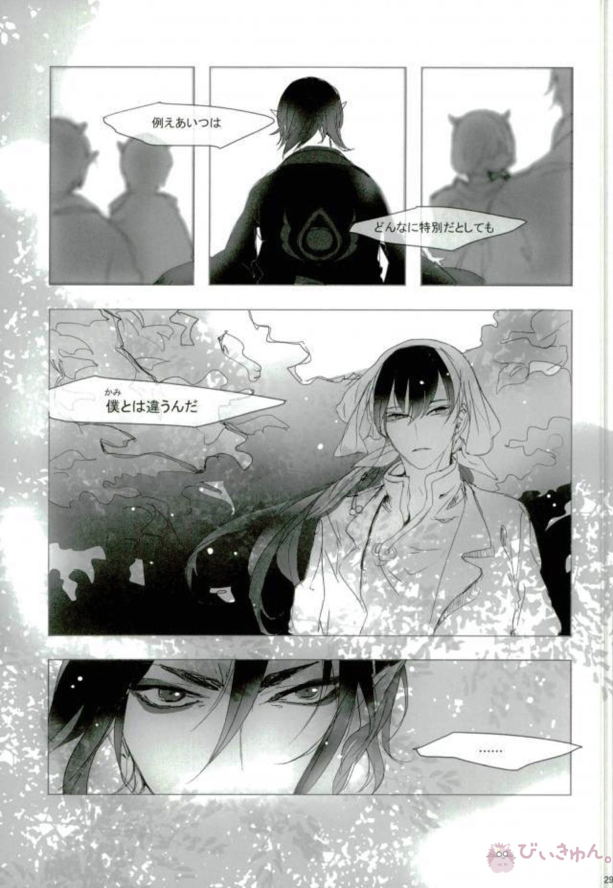 現実逃避 弐【鬼灯の冷徹】 page 28
