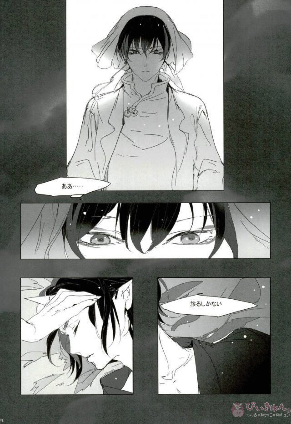現実逃避 弐【鬼灯の冷徹】 page 29