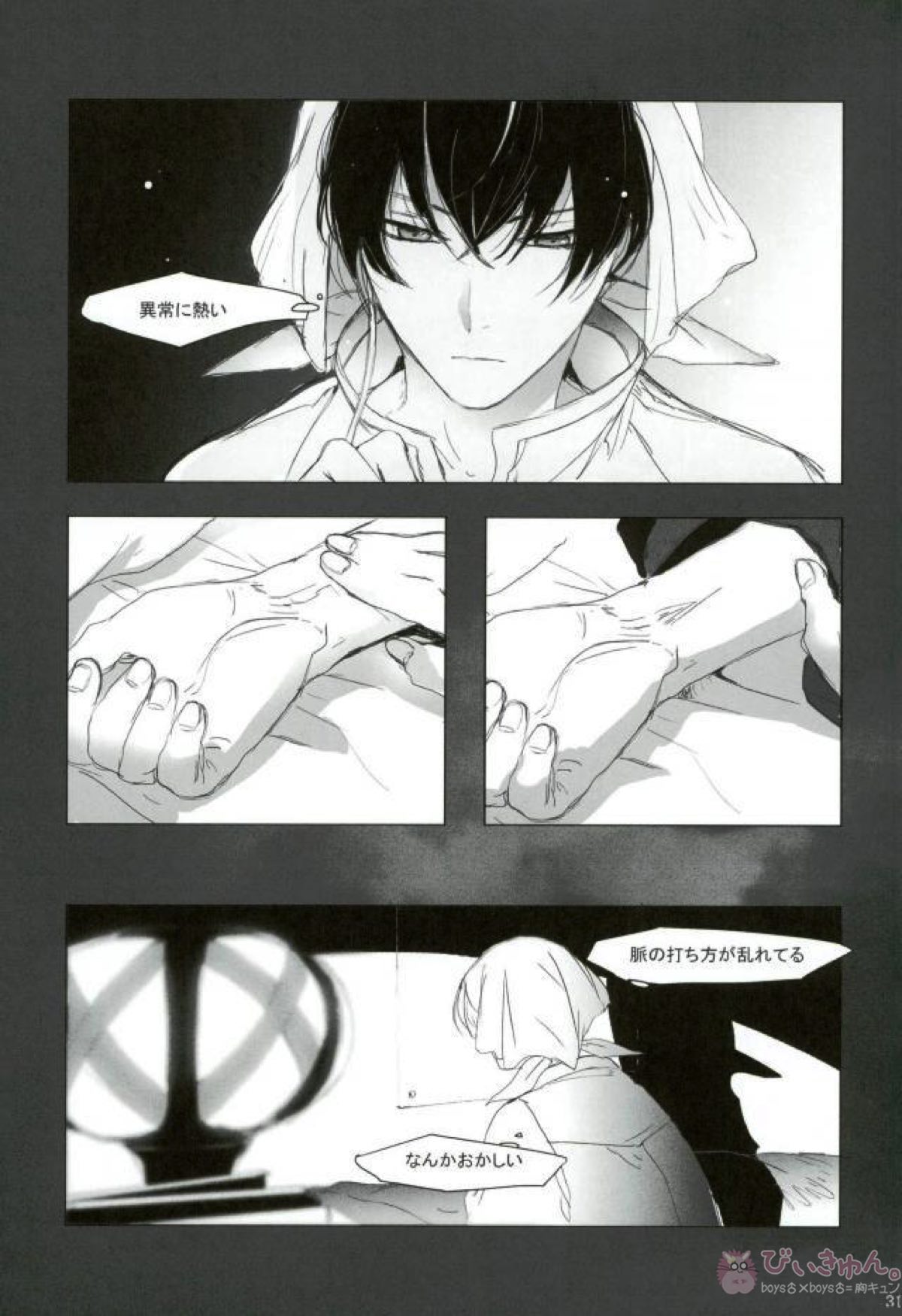 現実逃避 弐【鬼灯の冷徹】 page 30