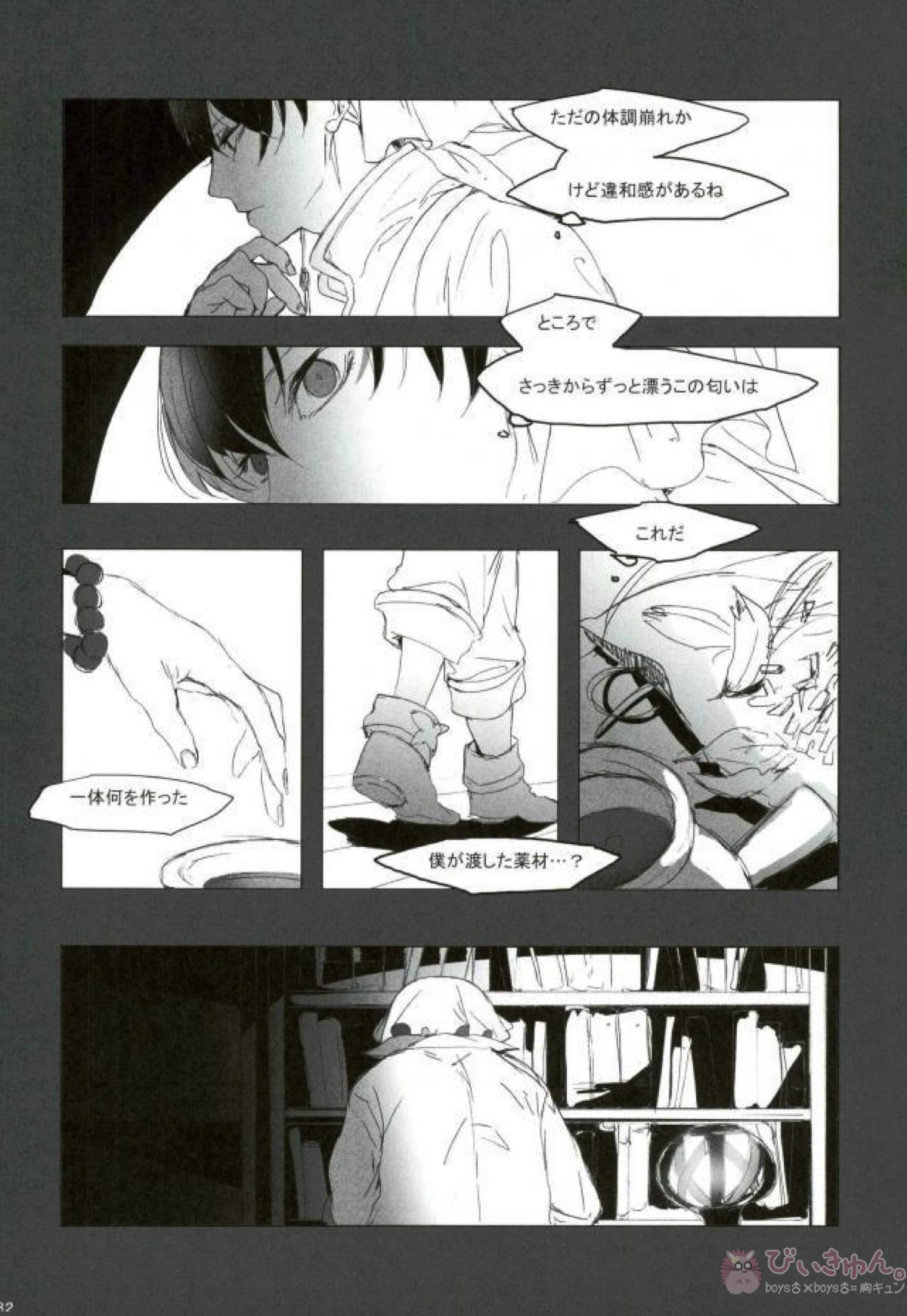 現実逃避 弐【鬼灯の冷徹】 page 31