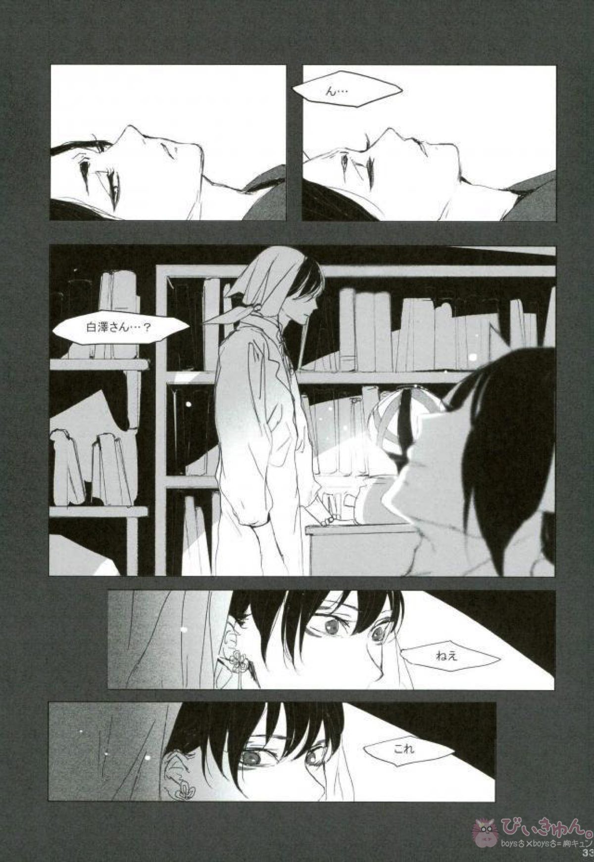 現実逃避 弐【鬼灯の冷徹】 page 32