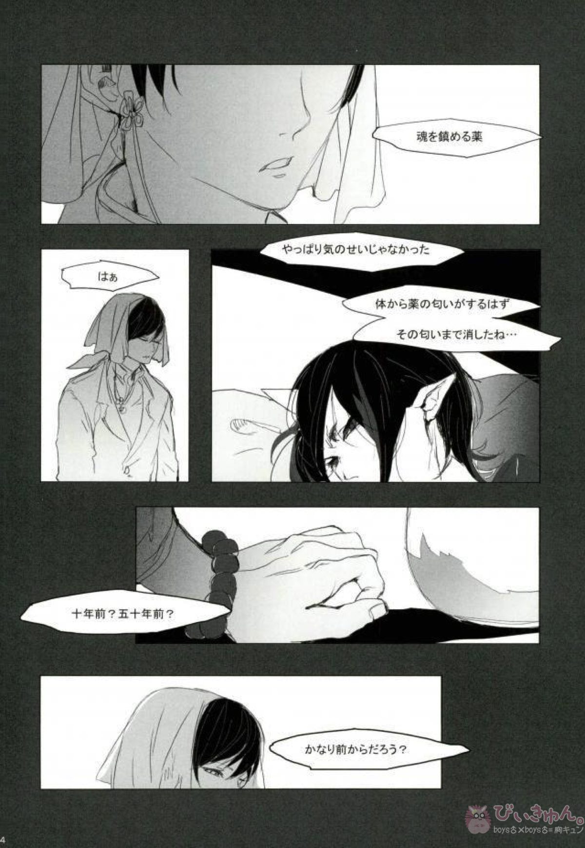 現実逃避 弐【鬼灯の冷徹】 page 33