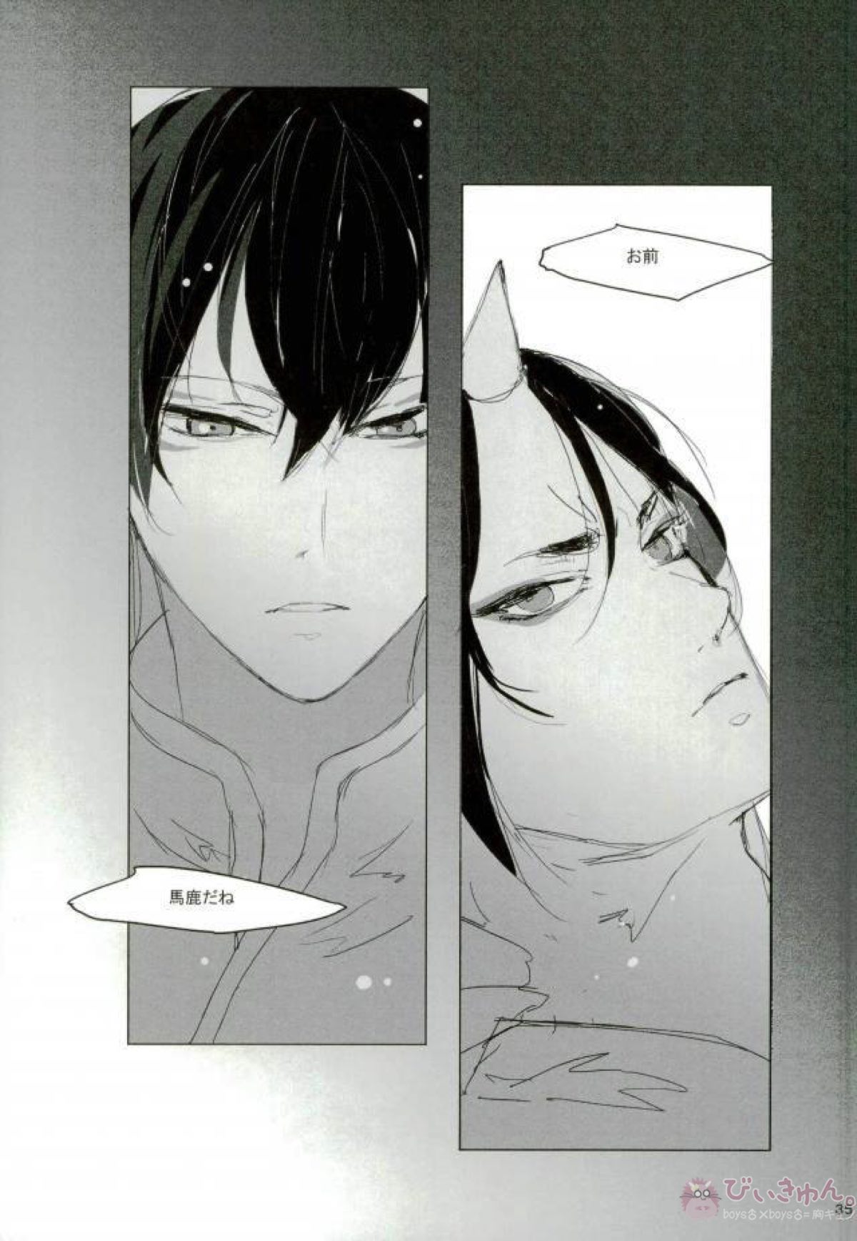 現実逃避 弐【鬼灯の冷徹】 page 34