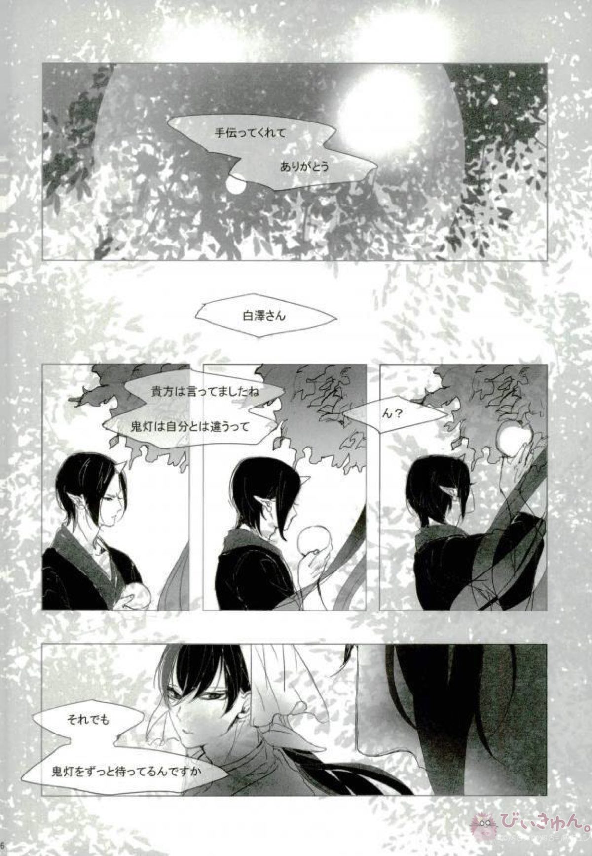 現実逃避 弐【鬼灯の冷徹】 page 35