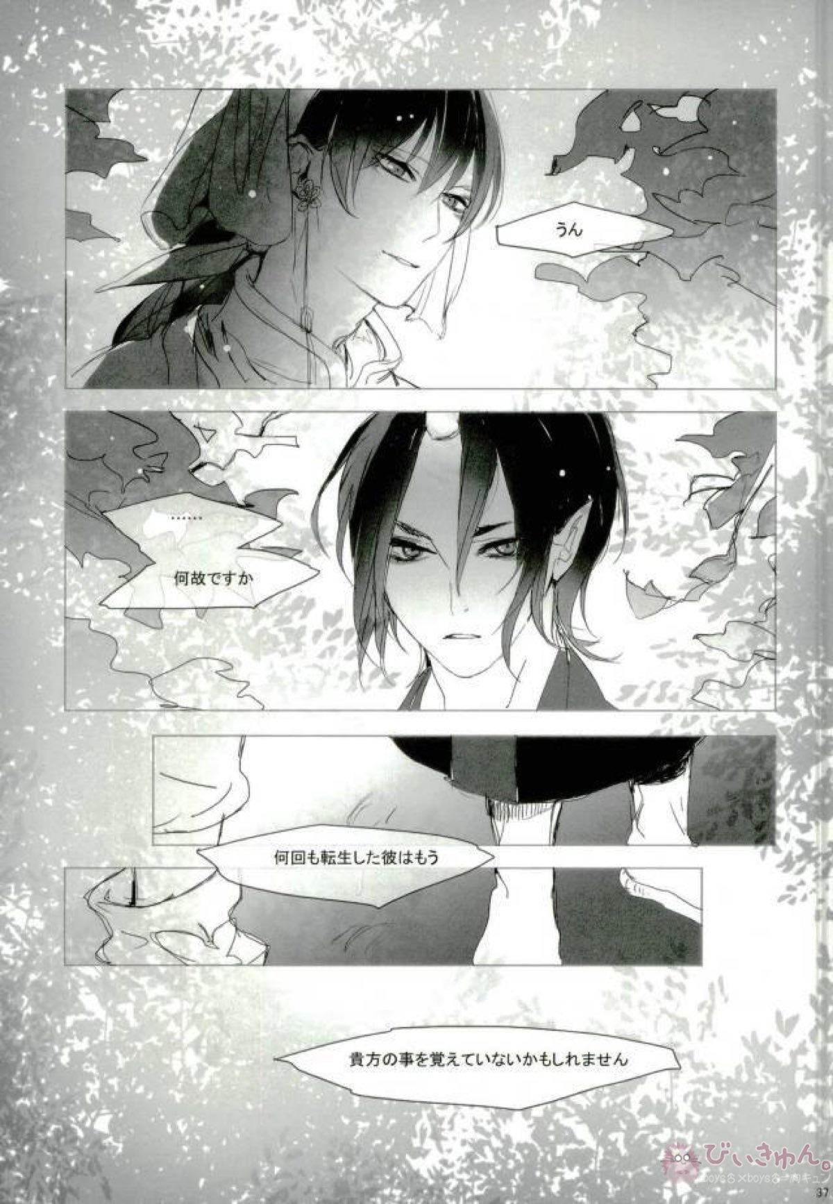 現実逃避 弐【鬼灯の冷徹】 page 36