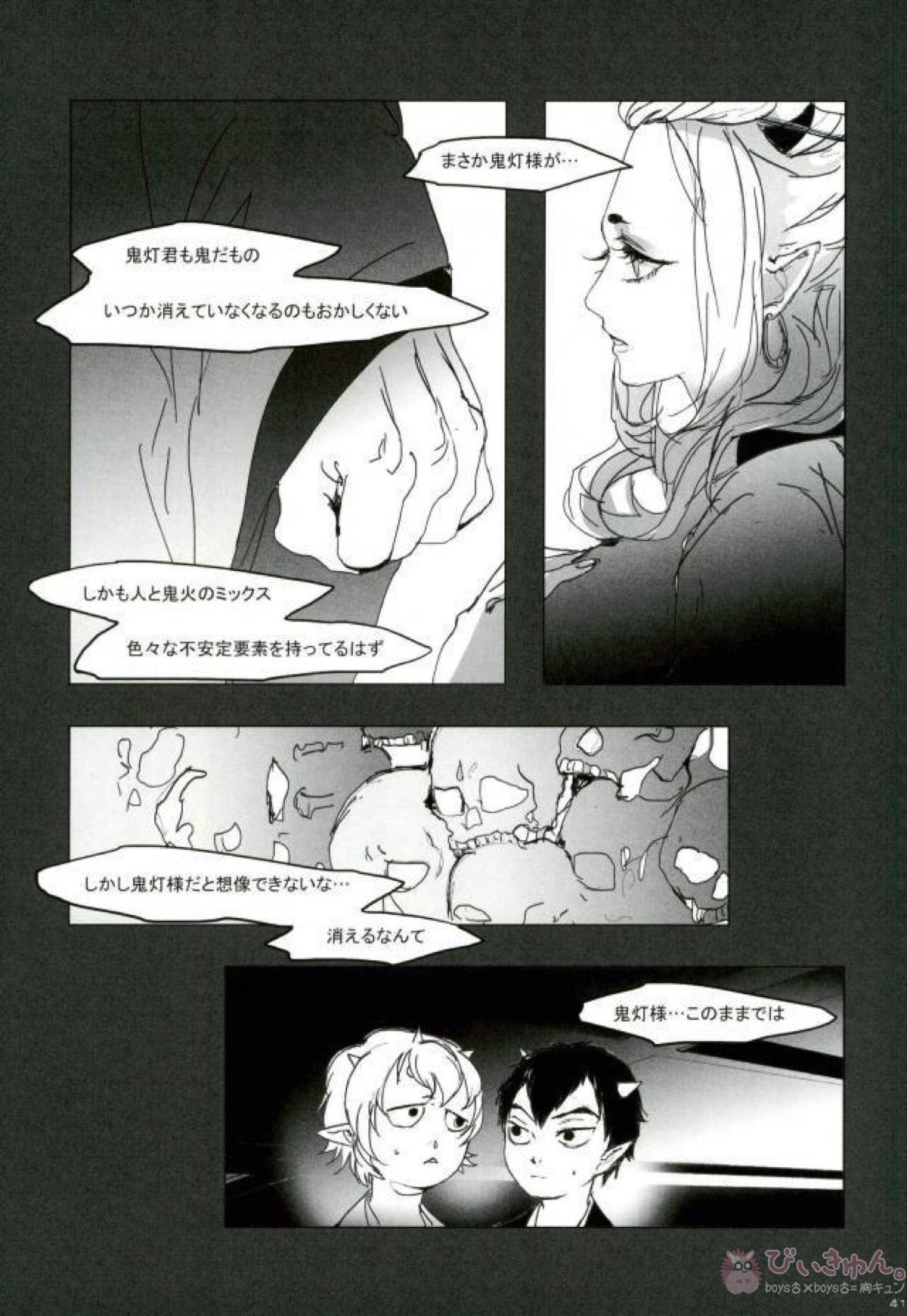 現実逃避 弐【鬼灯の冷徹】 page 39