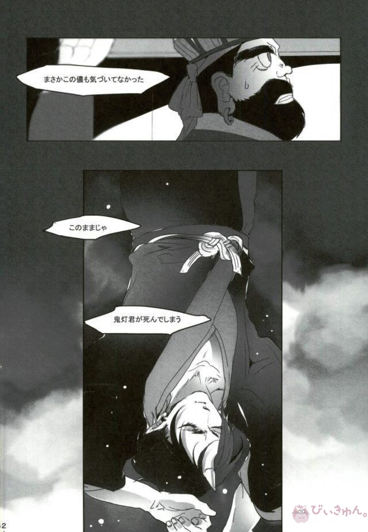 現実逃避 弐【鬼灯の冷徹】 page 40