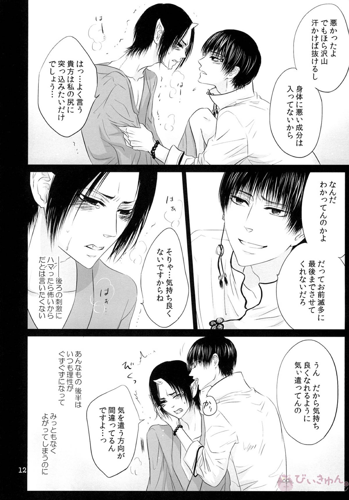 鬼の脚線 獣の視線【鬼灯の冷徹/白鬼】 page 11