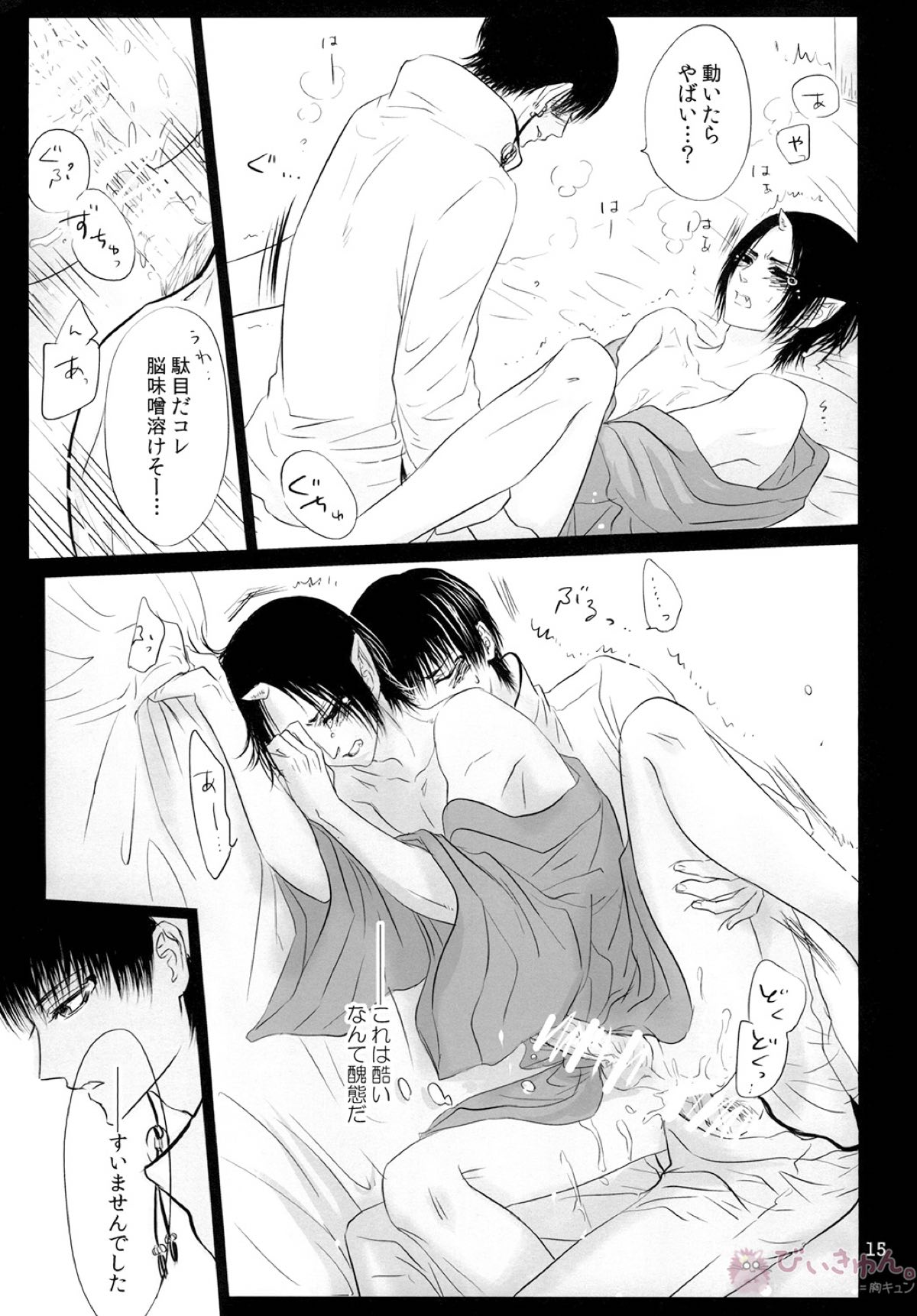 鬼の脚線 獣の視線【鬼灯の冷徹/白鬼】 page 14