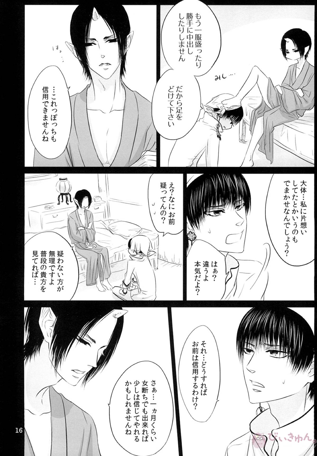 鬼の脚線 獣の視線【鬼灯の冷徹/白鬼】 page 15