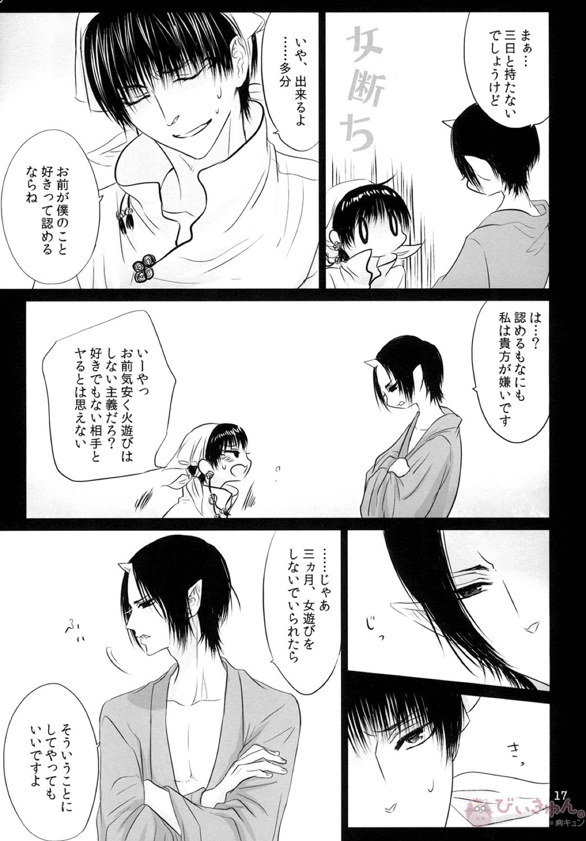 鬼の脚線 獣の視線【鬼灯の冷徹/白鬼】 page 16