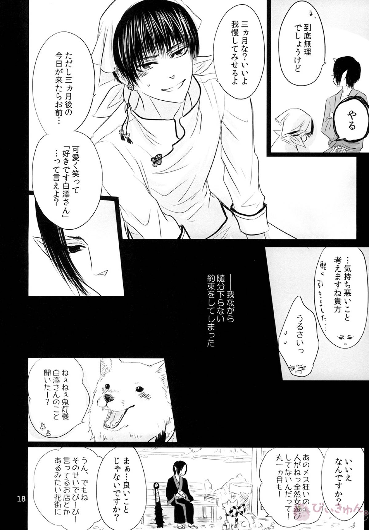 鬼の脚線 獣の視線【鬼灯の冷徹/白鬼】 page 17