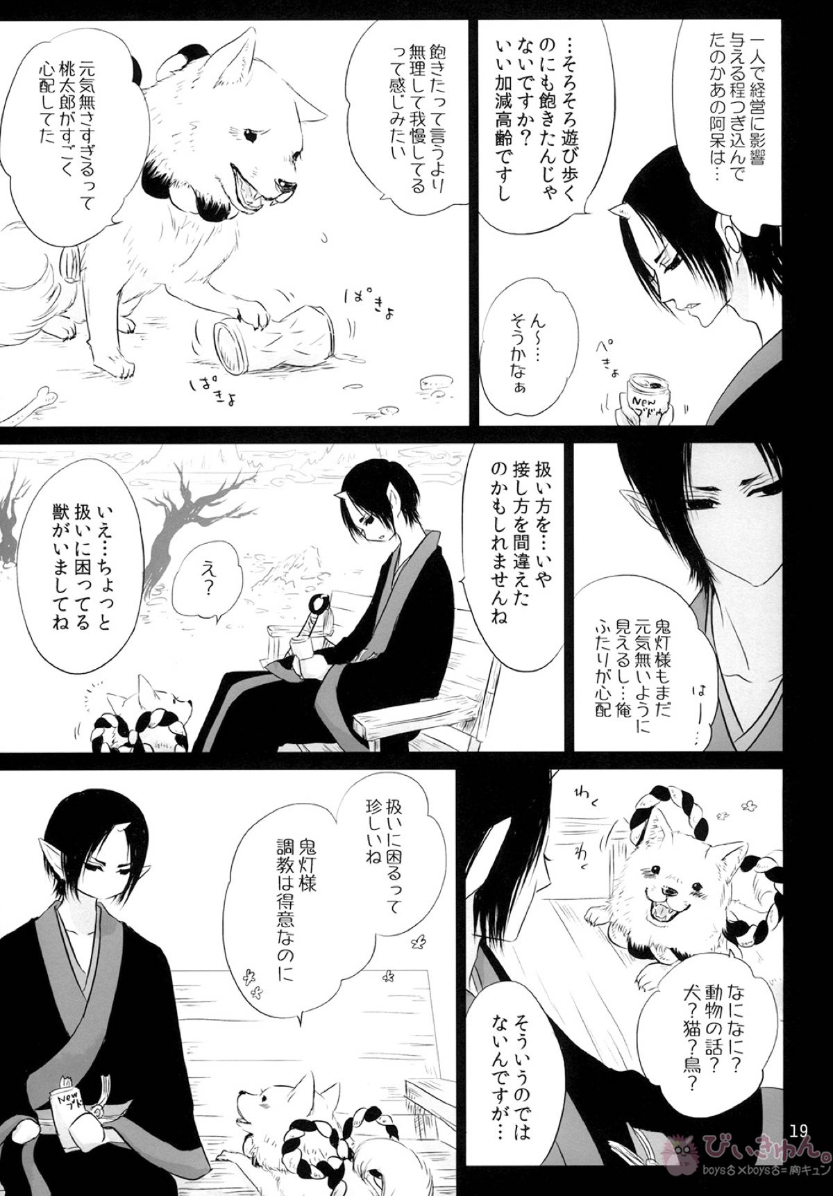 鬼の脚線 獣の視線【鬼灯の冷徹/白鬼】 page 18