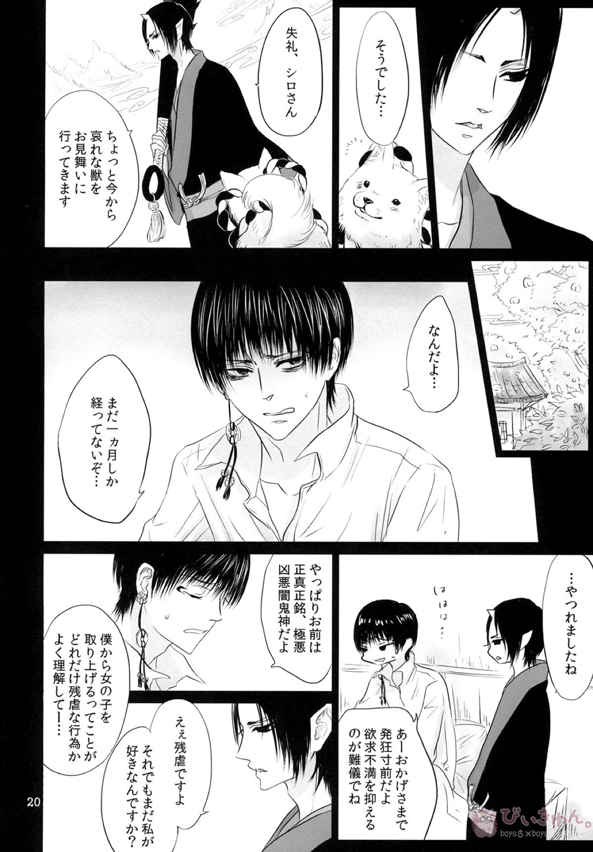 鬼の脚線 獣の視線【鬼灯の冷徹/白鬼】 page 19