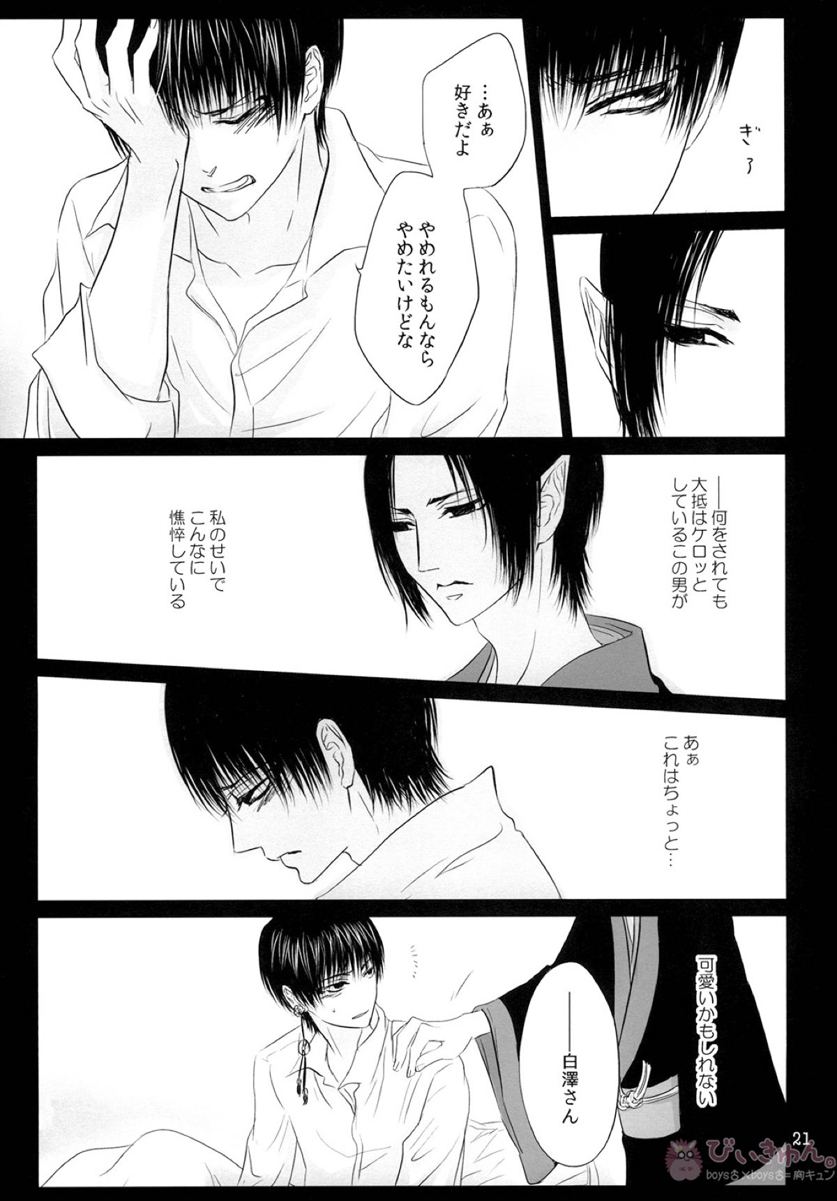 鬼の脚線 獣の視線【鬼灯の冷徹/白鬼】 page 20