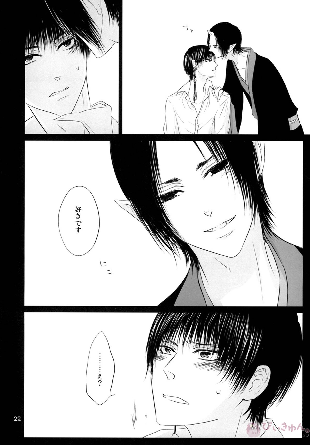 鬼の脚線 獣の視線【鬼灯の冷徹/白鬼】 page 21
