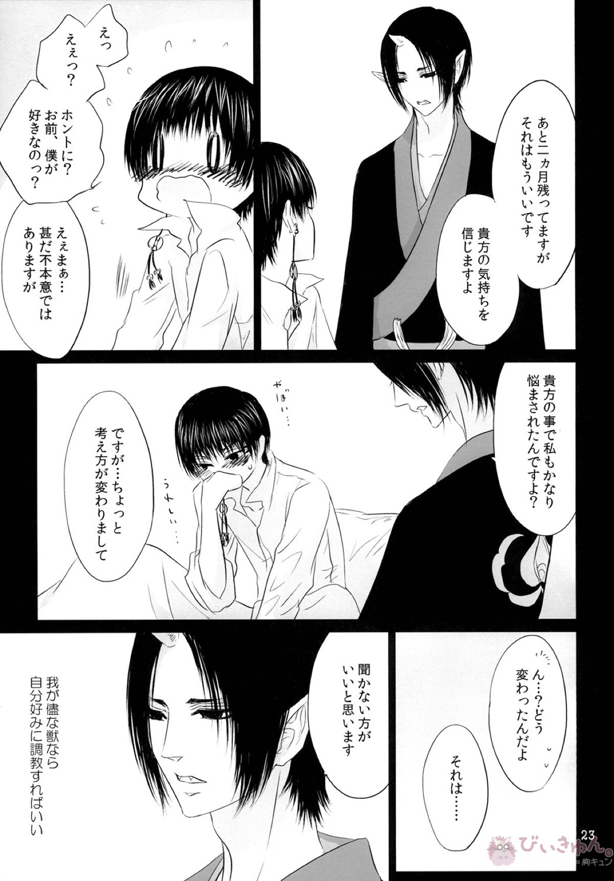 鬼の脚線 獣の視線【鬼灯の冷徹/白鬼】 page 22
