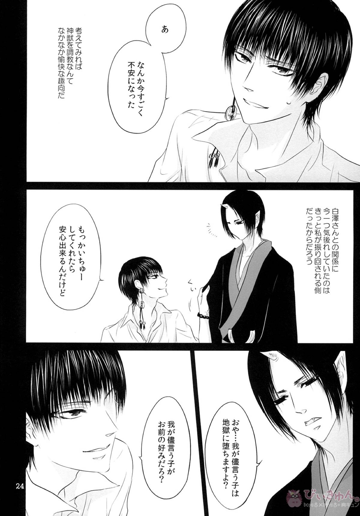 鬼の脚線 獣の視線【鬼灯の冷徹/白鬼】 page 23