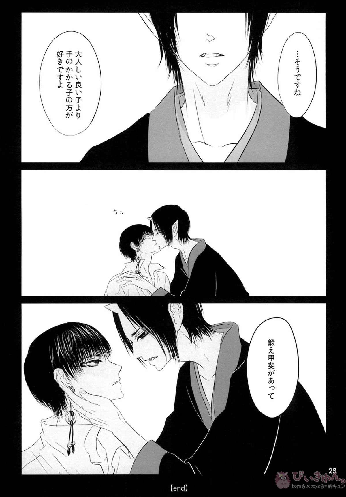 鬼の脚線 獣の視線【鬼灯の冷徹/白鬼】 page 24