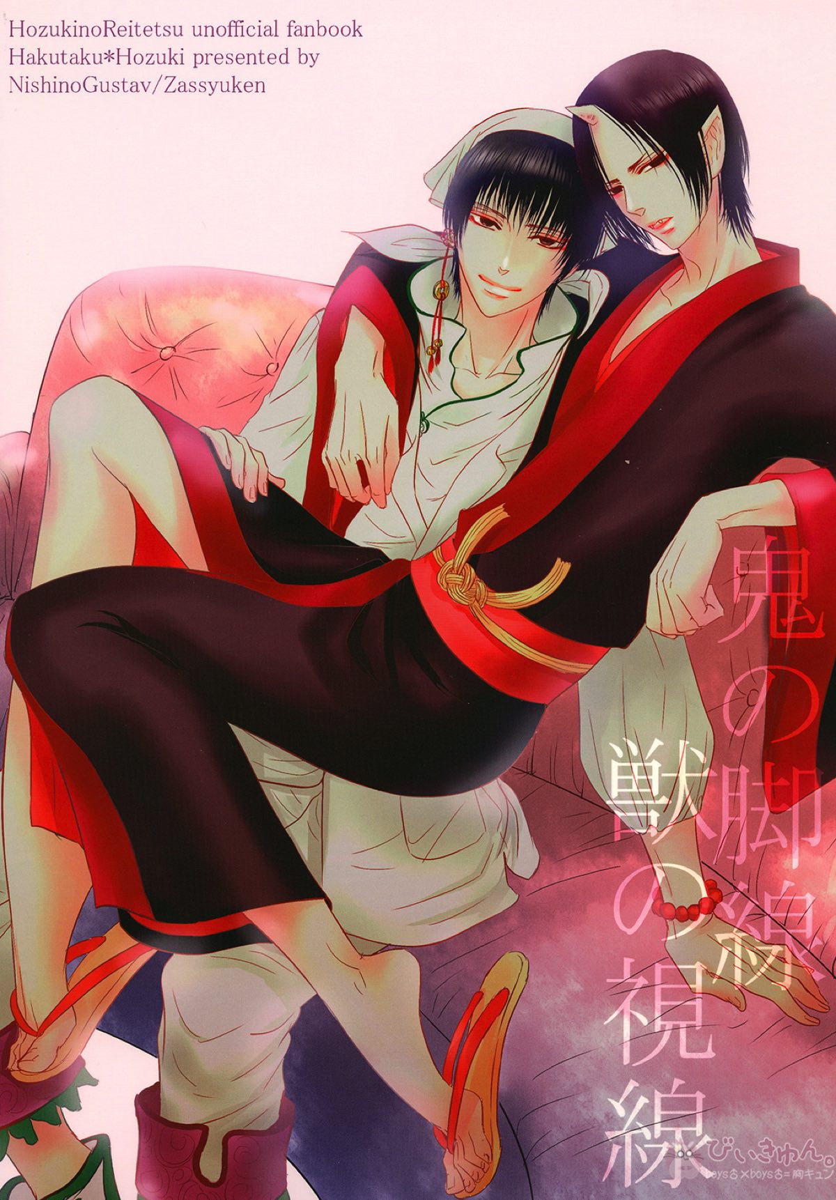 鬼の脚線 獣の視線【鬼灯の冷徹/白鬼】 page 26