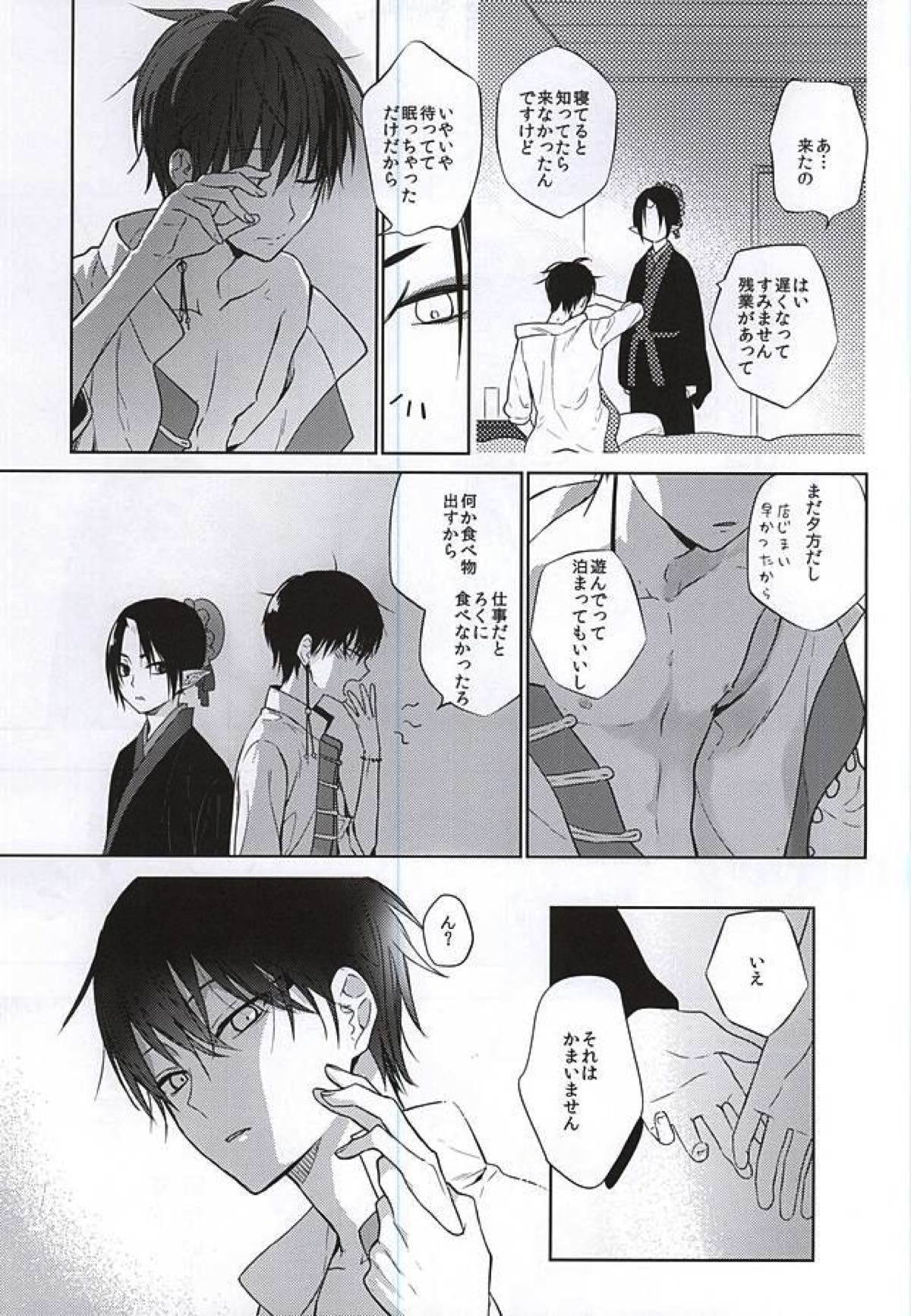 恋に師匠なし【鬼灯の冷徹/鬼白】 page 12