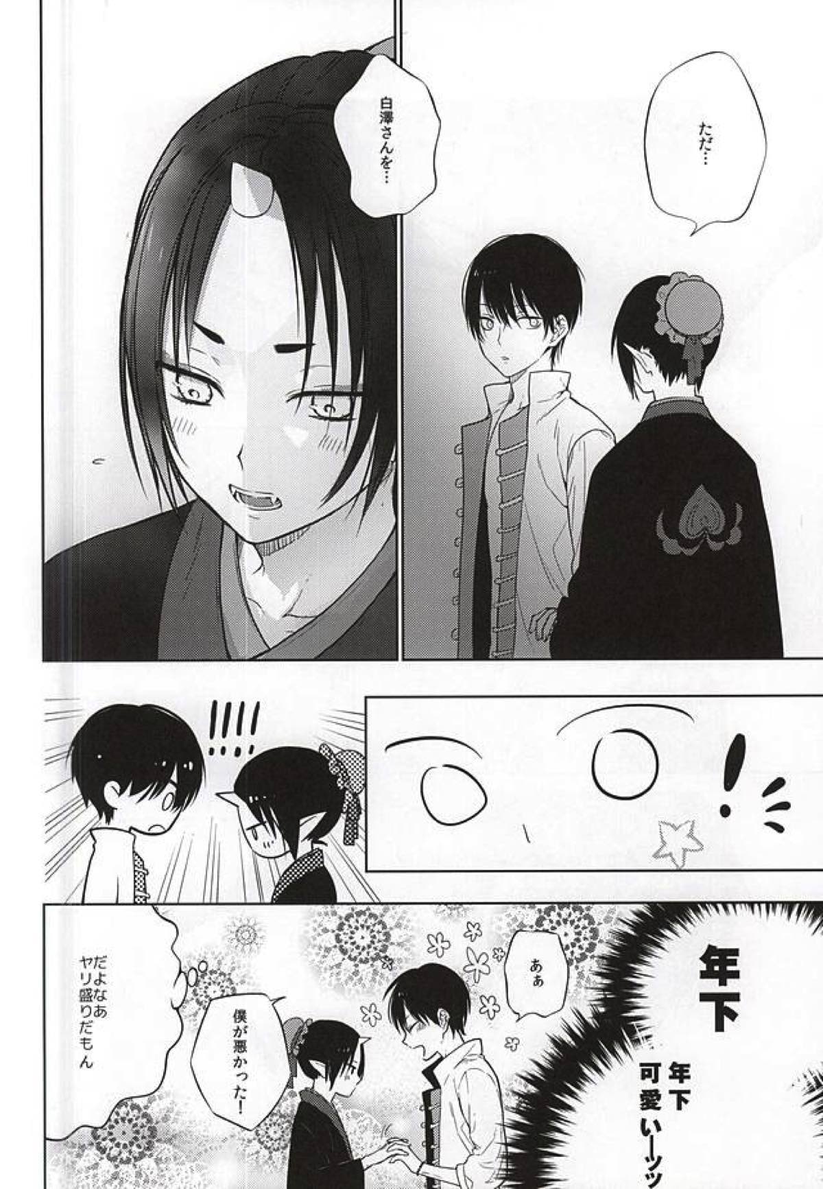 恋に師匠なし【鬼灯の冷徹/鬼白】 page 13