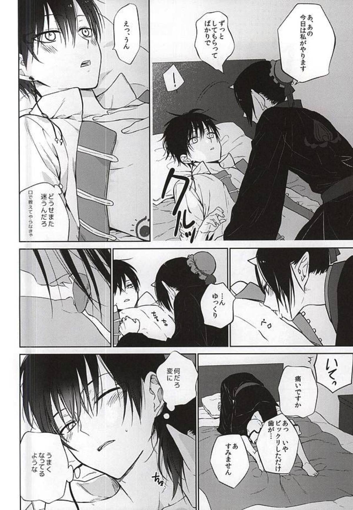恋に師匠なし【鬼灯の冷徹/鬼白】 page 15