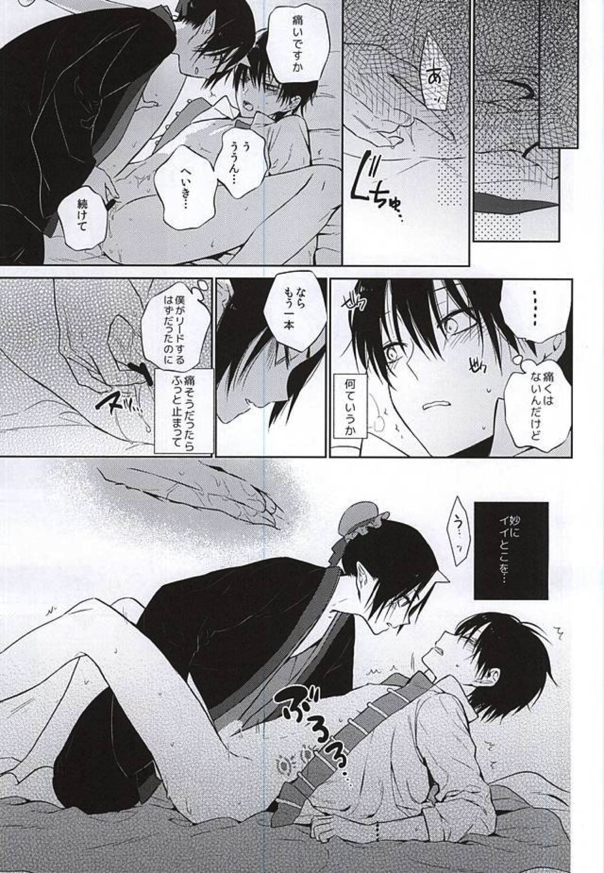 恋に師匠なし【鬼灯の冷徹/鬼白】 page 16