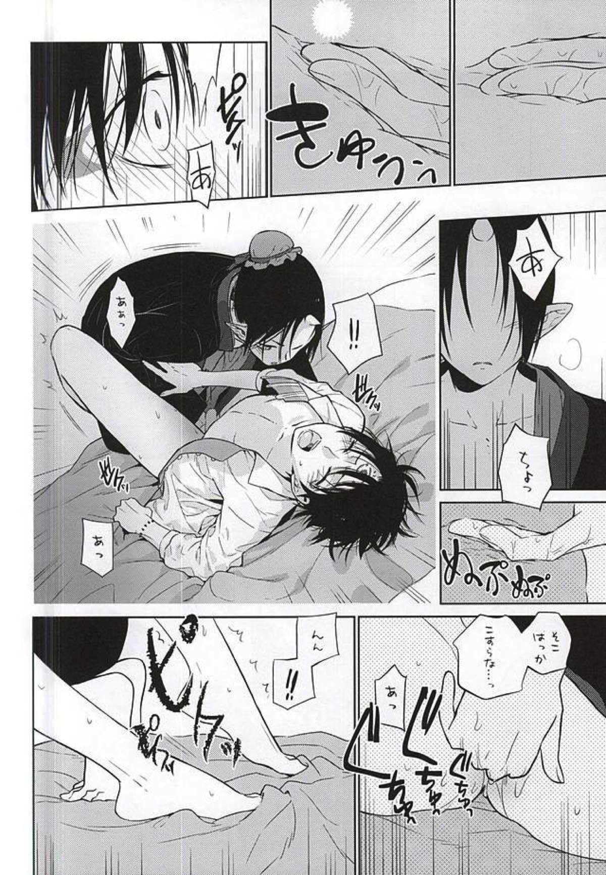 恋に師匠なし【鬼灯の冷徹/鬼白】 page 17