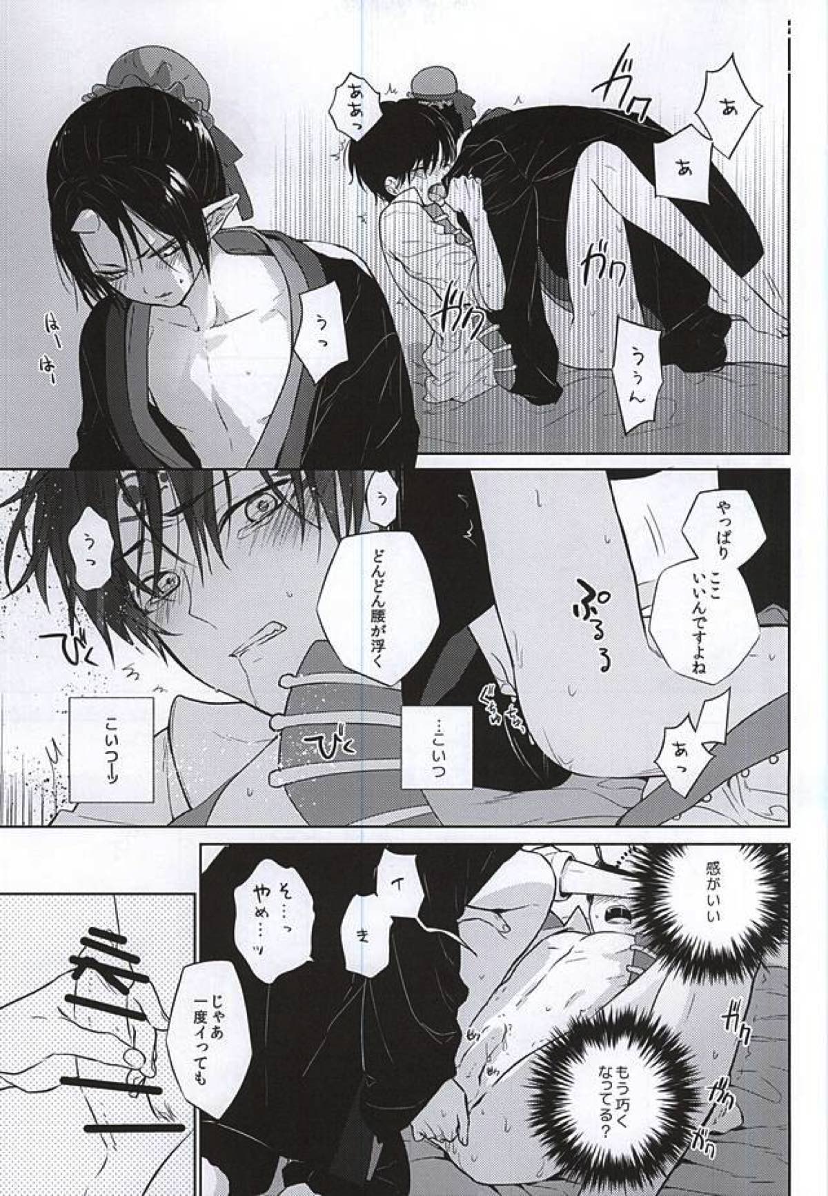 恋に師匠なし【鬼灯の冷徹/鬼白】 page 18