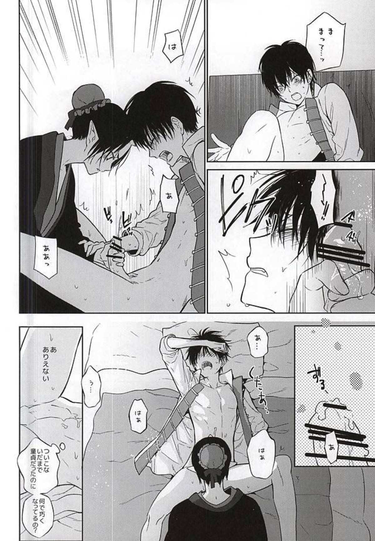 恋に師匠なし【鬼灯の冷徹/鬼白】 page 19