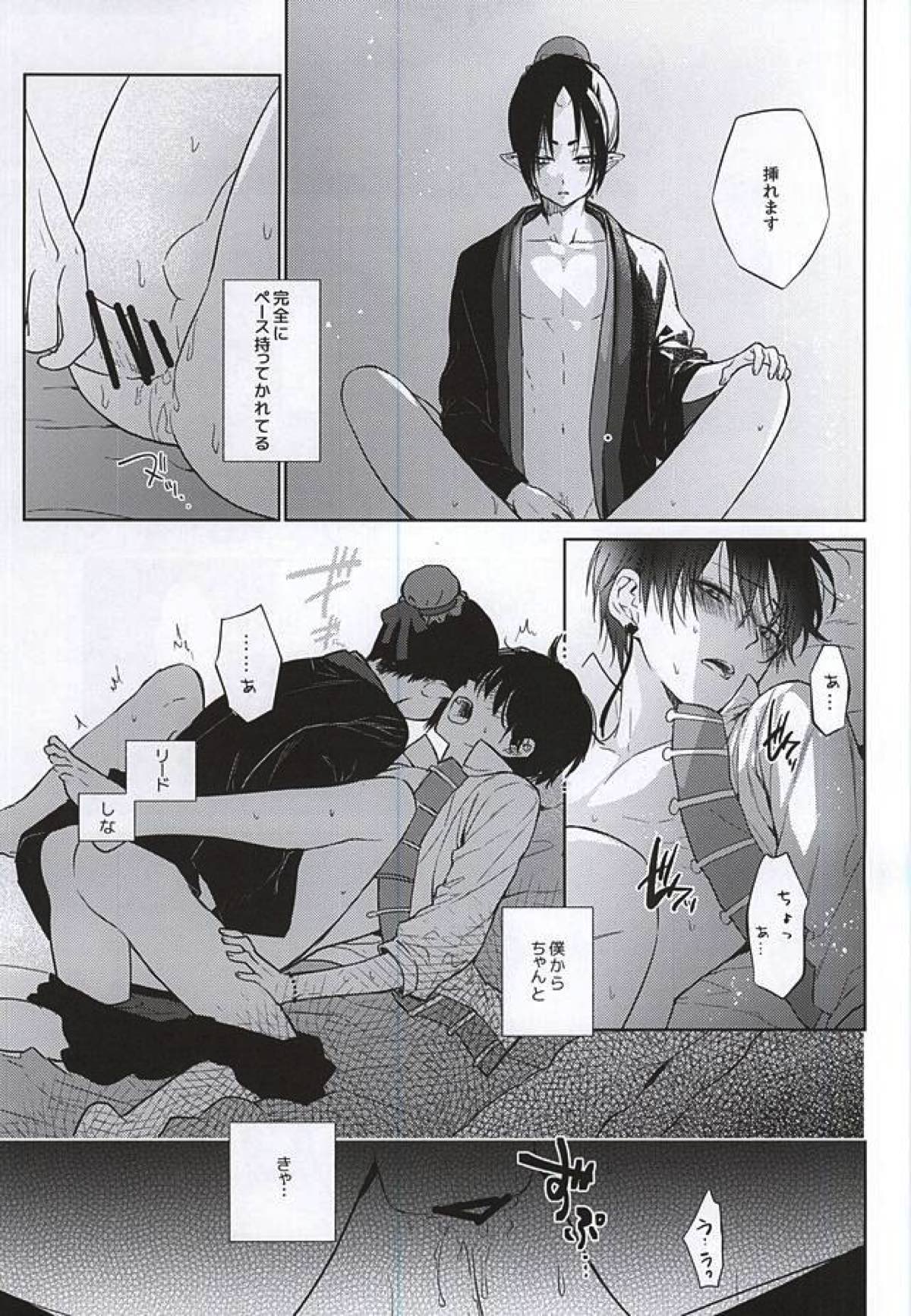 恋に師匠なし【鬼灯の冷徹/鬼白】 page 20