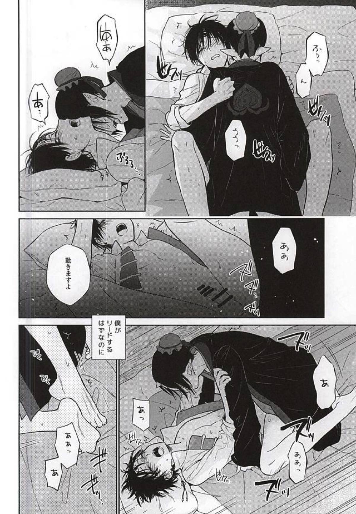 恋に師匠なし【鬼灯の冷徹/鬼白】 page 21